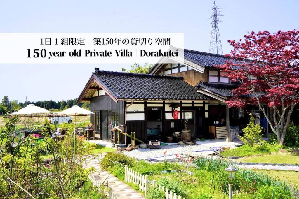Ferienhaus ガーデンハウス道楽亭 *